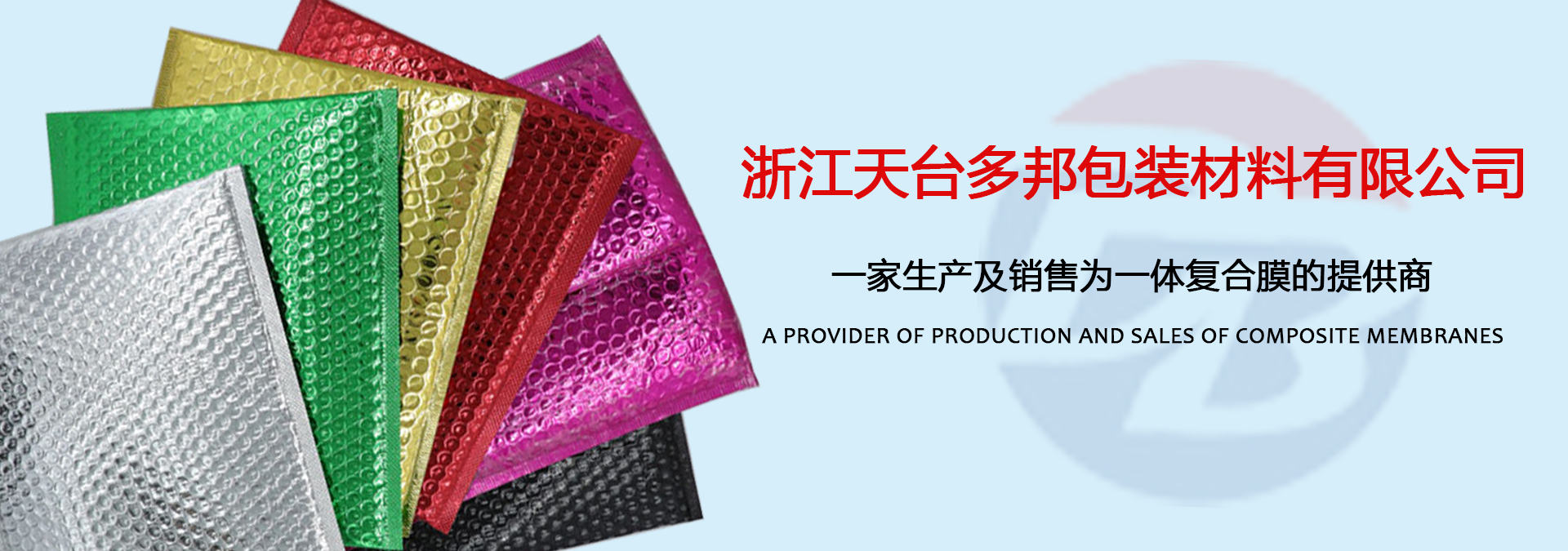 浙江天台多邦包装材料有限公司