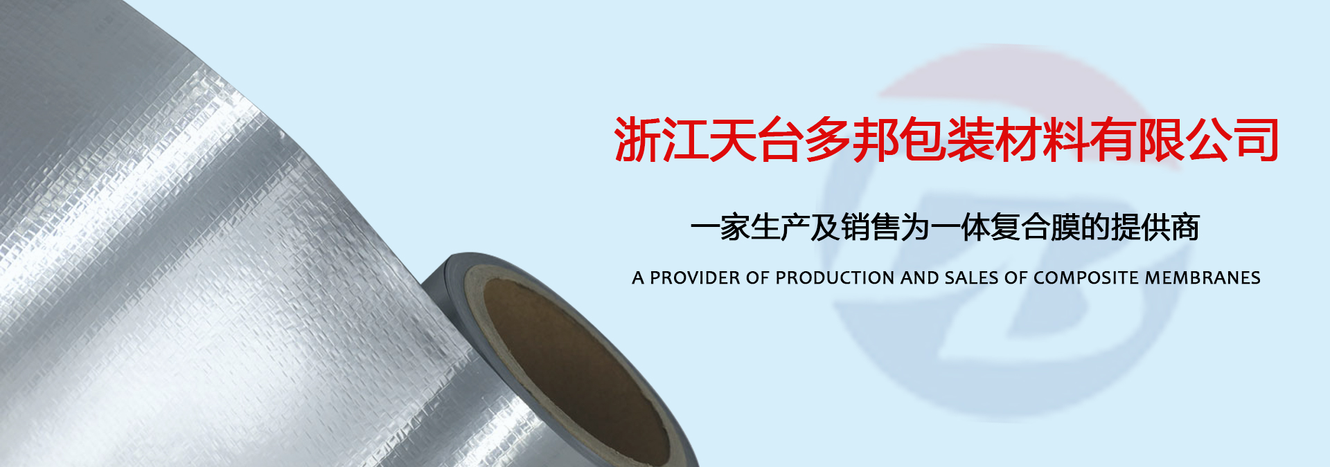 浙江天台多邦包装材料有限公司